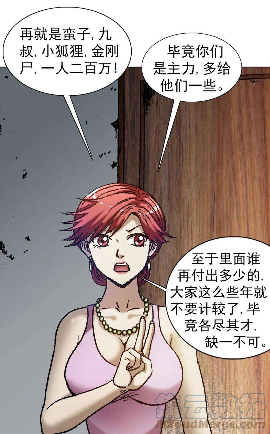 中国惊奇先生（神鬼七杀令）1288 分钱大会