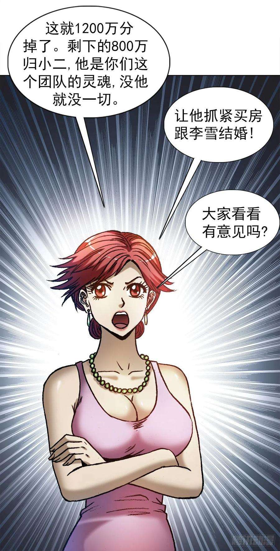 中国惊奇先生（神鬼七杀令）1288 分钱大会