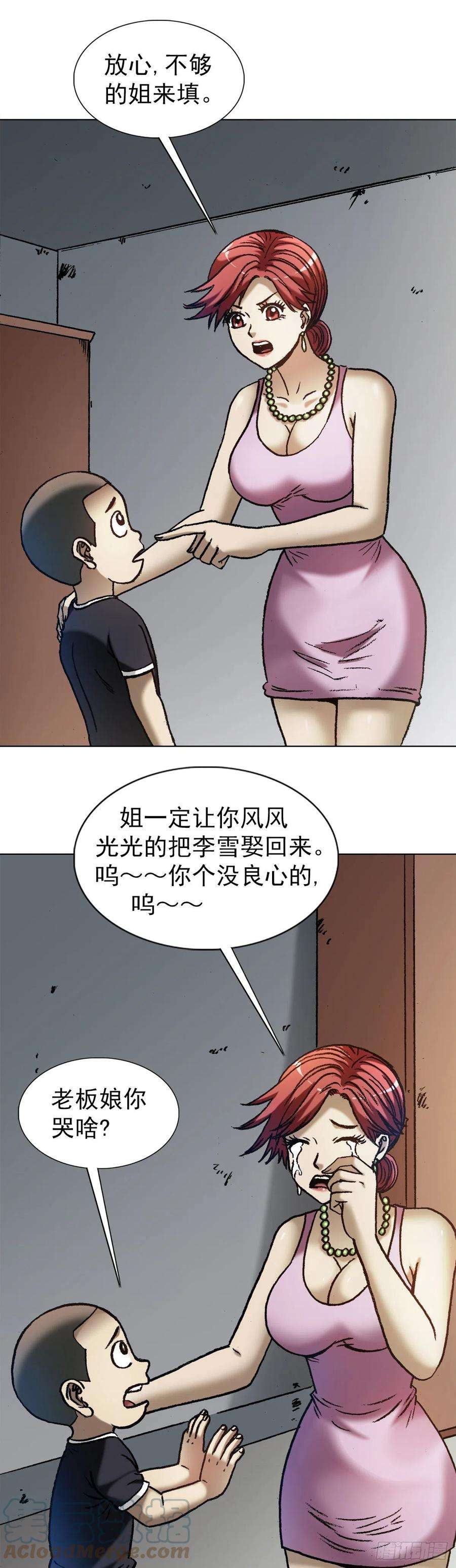 中国惊奇先生（神鬼七杀令）1288 分钱大会