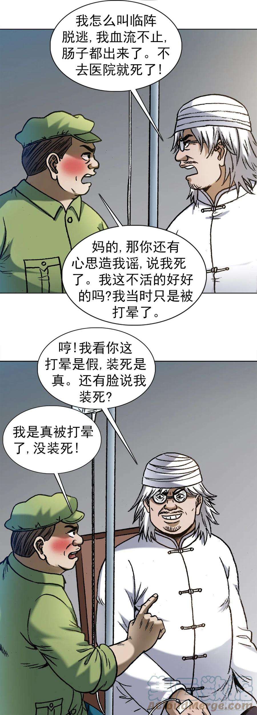 中国惊奇先生（神鬼七杀令）1288 分钱大会