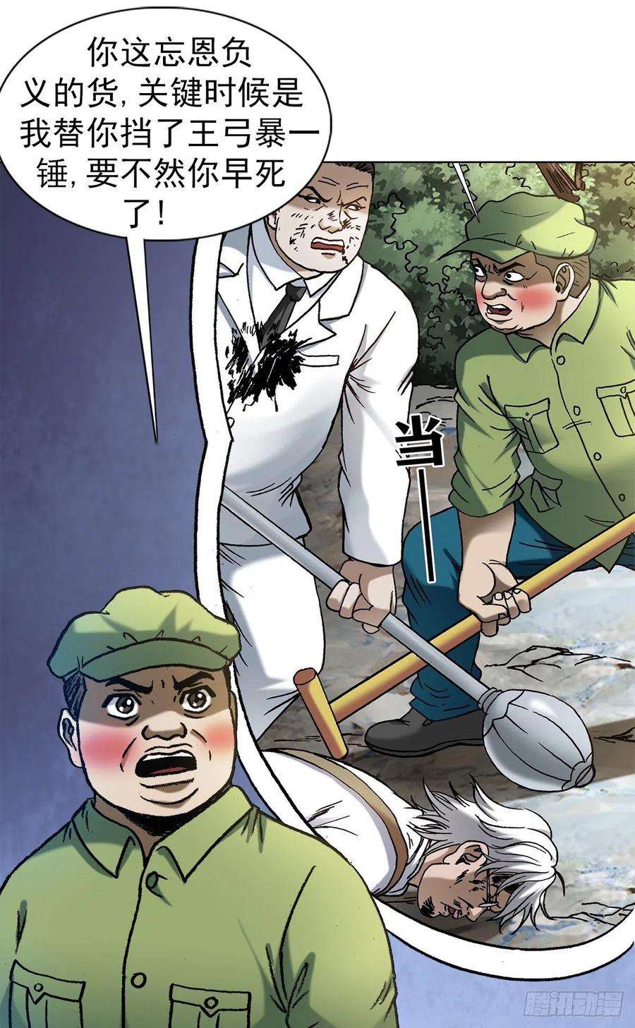 中国惊奇先生（神鬼七杀令）1288 分钱大会