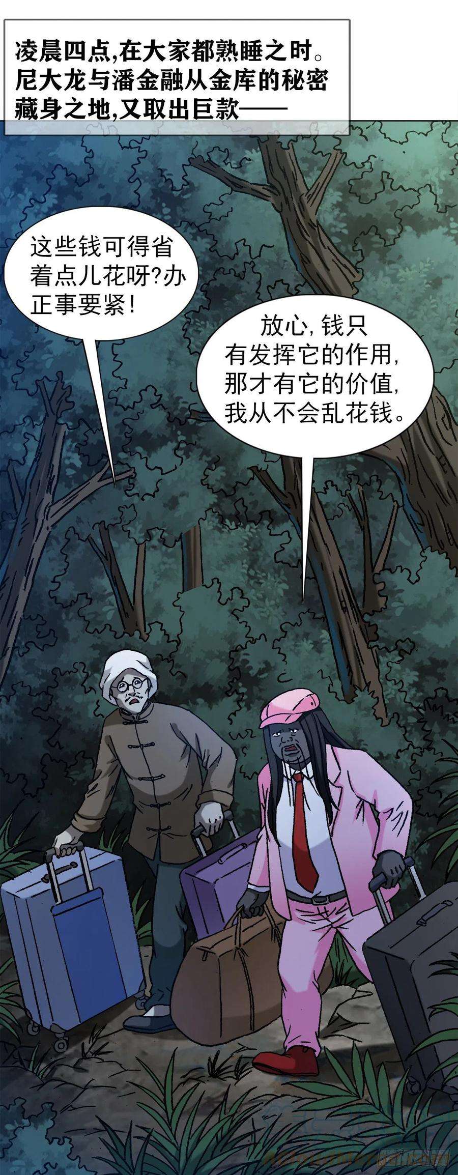 中国惊奇先生（神鬼七杀令）1289 投资合作