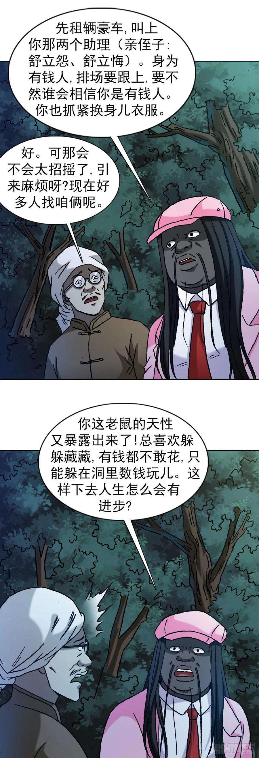 中国惊奇先生（神鬼七杀令）1289 投资合作