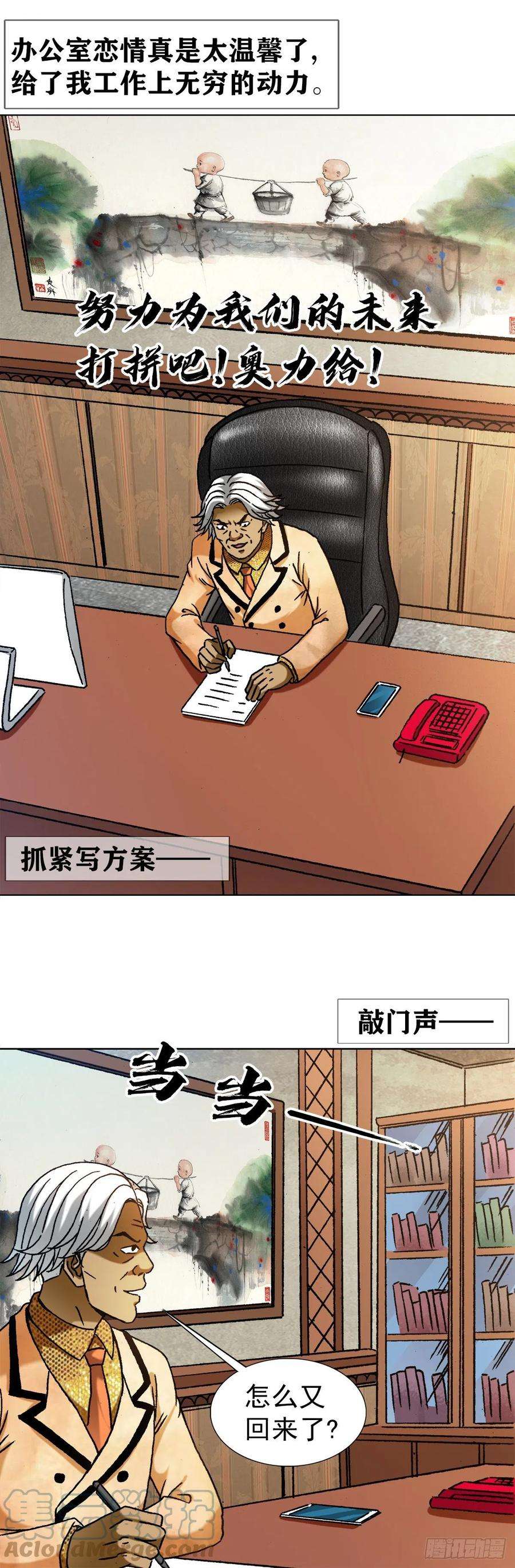 中国惊奇先生（神鬼七杀令）1289 投资合作