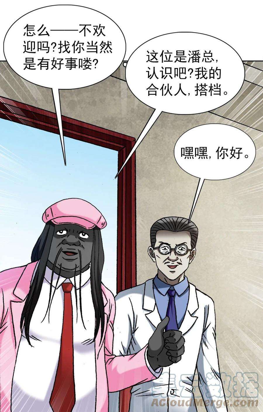 中国惊奇先生（神鬼七杀令）1289 投资合作