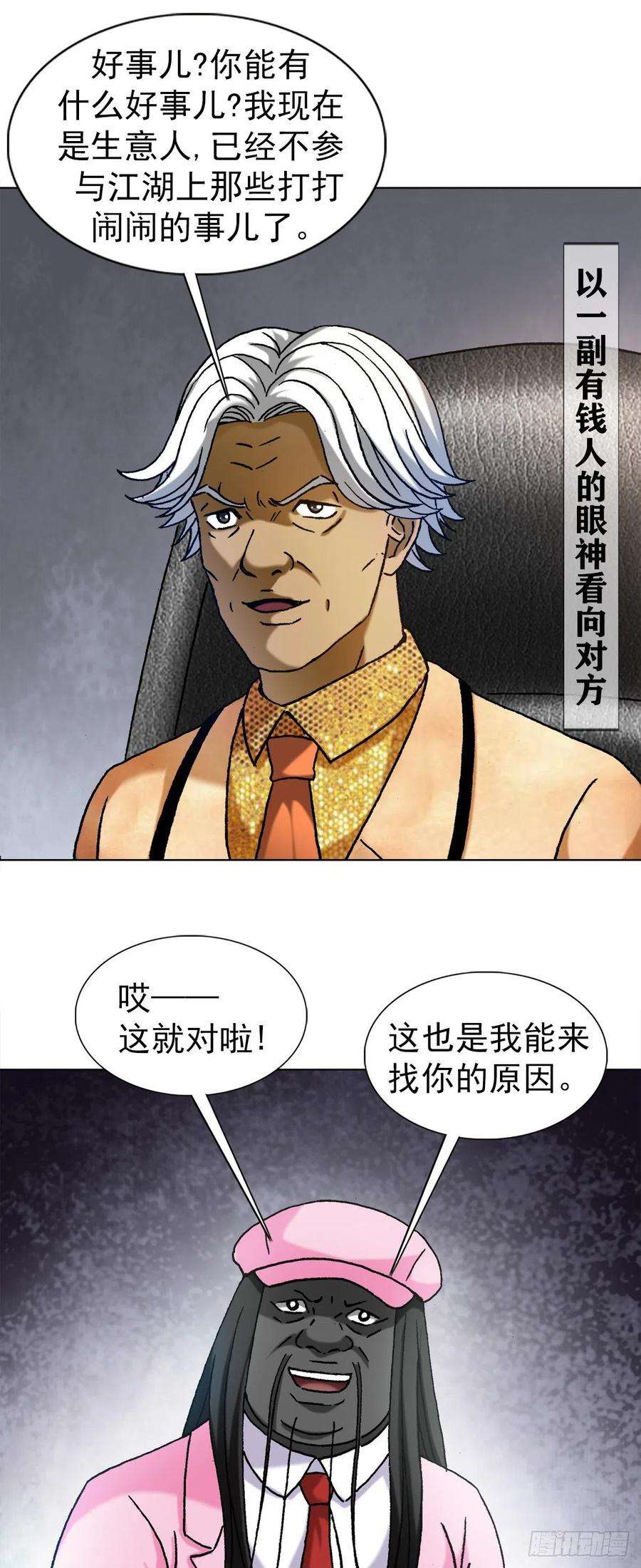 中国惊奇先生（神鬼七杀令）1289 投资合作