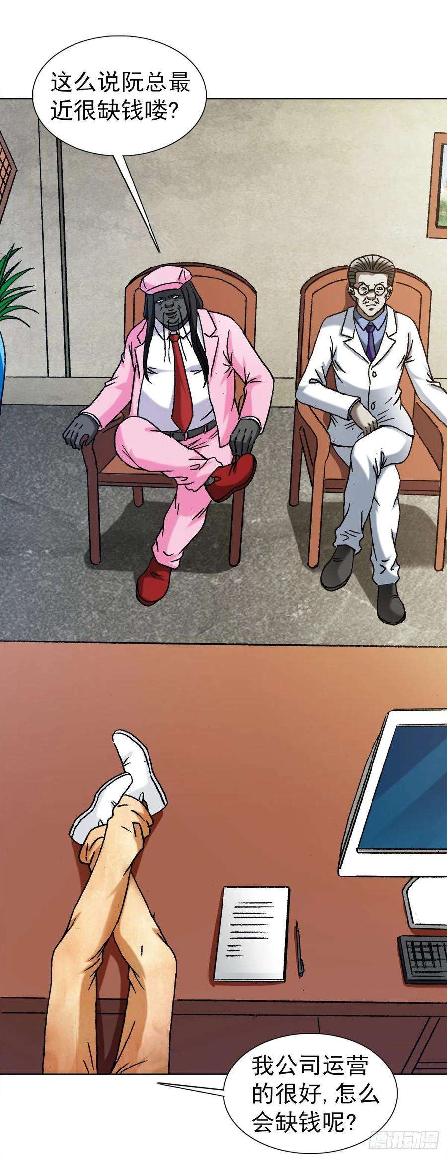 中国惊奇先生（神鬼七杀令）1289 投资合作