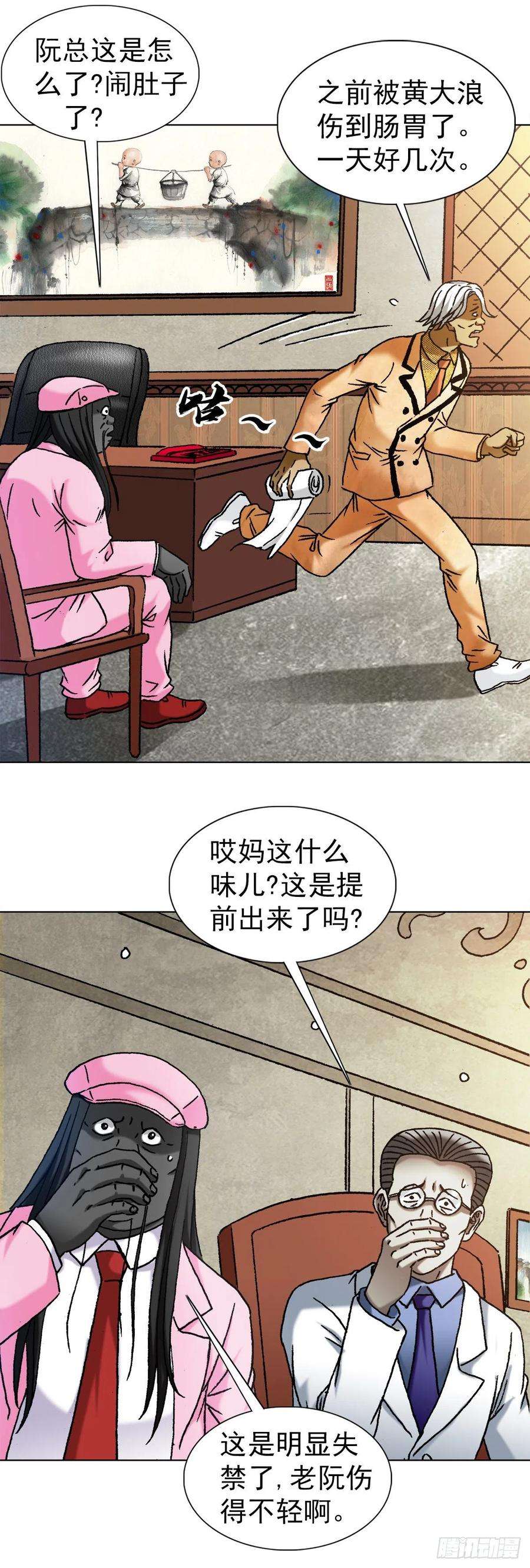 中国惊奇先生（神鬼七杀令）1289 投资合作