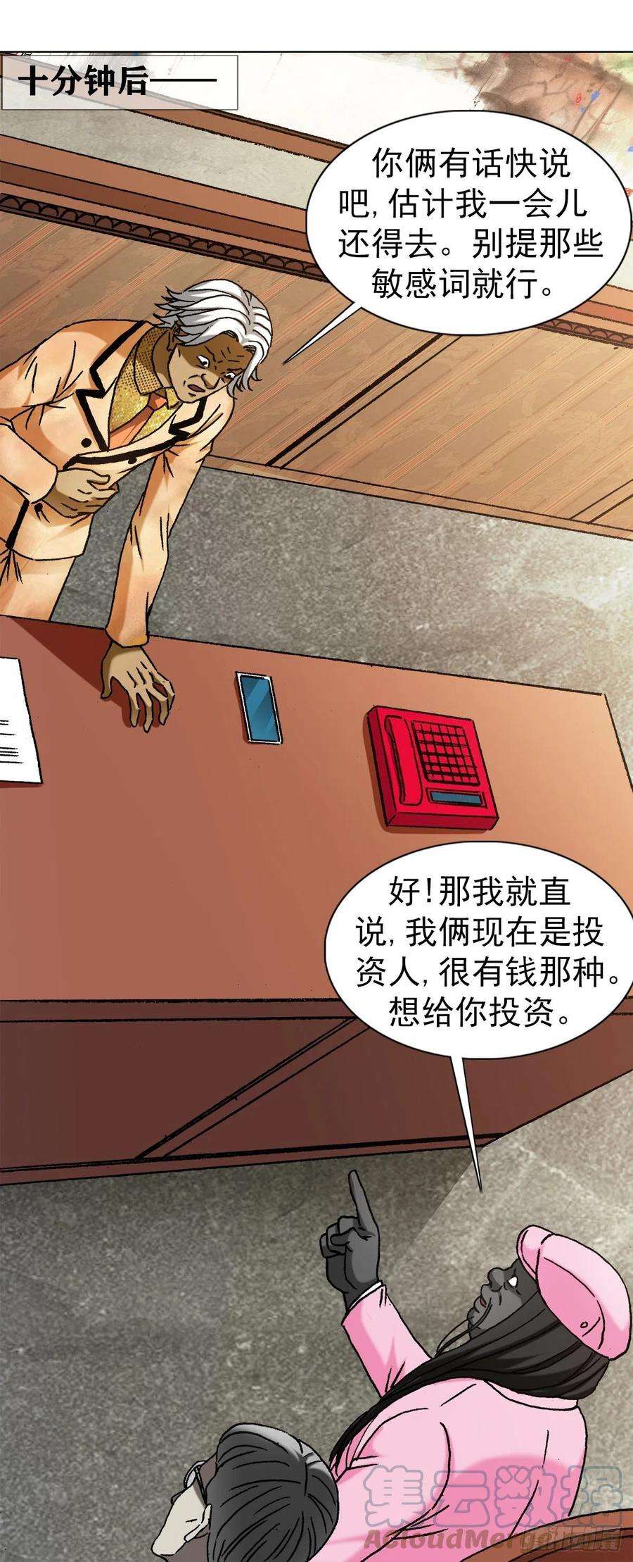 中国惊奇先生（神鬼七杀令）1289 投资合作