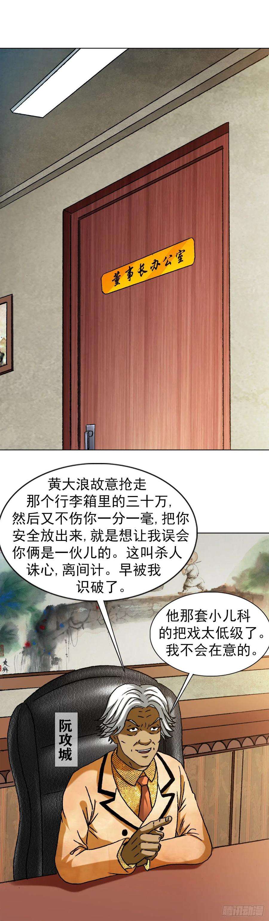 中国惊奇先生（神鬼七杀令）1289 投资合作