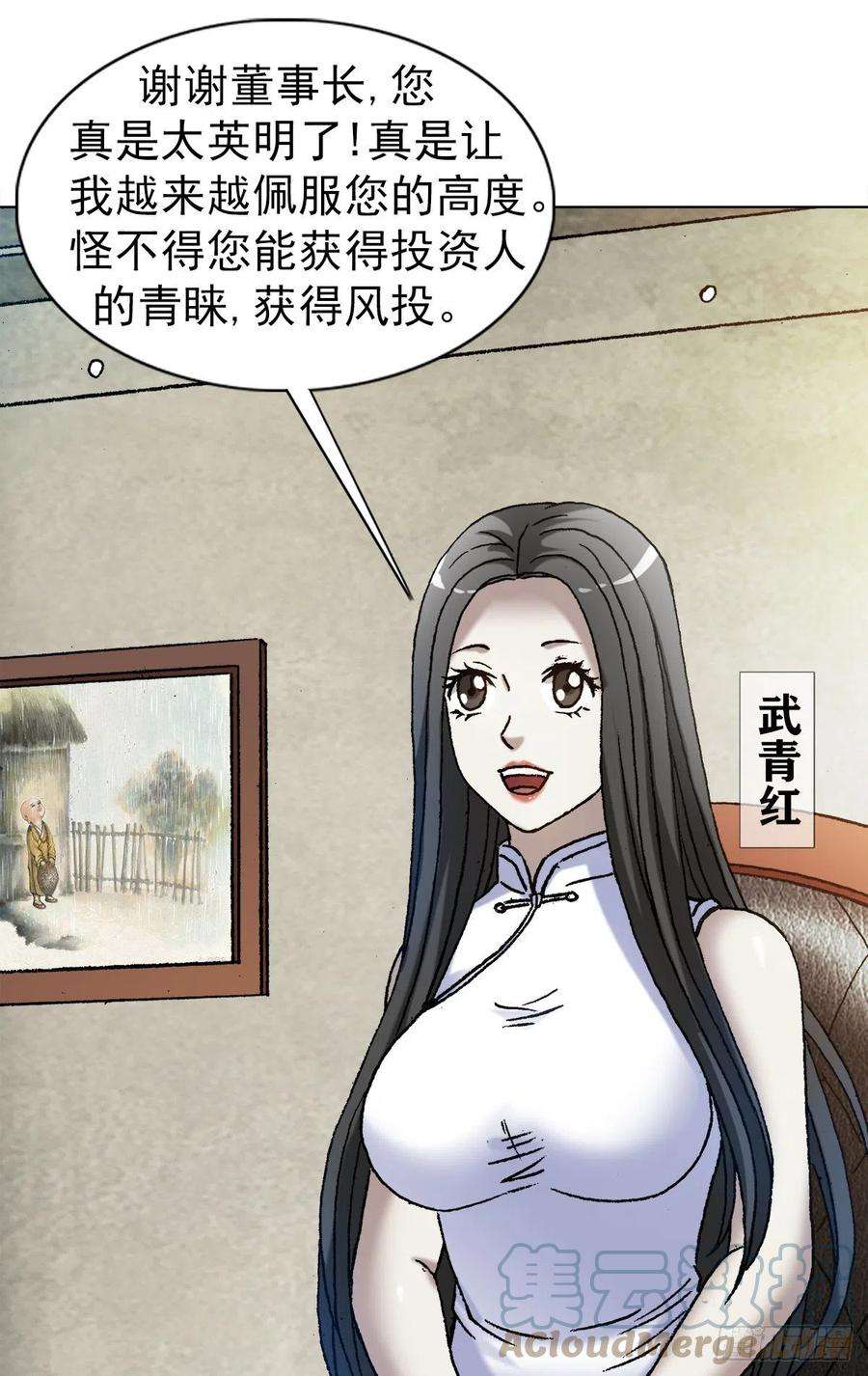 中国惊奇先生（神鬼七杀令）1289 投资合作