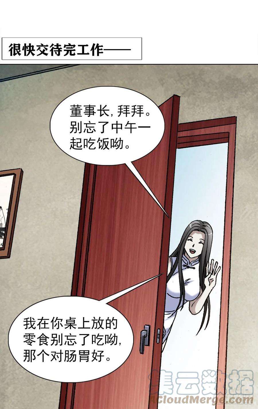 中国惊奇先生（神鬼七杀令）1289 投资合作