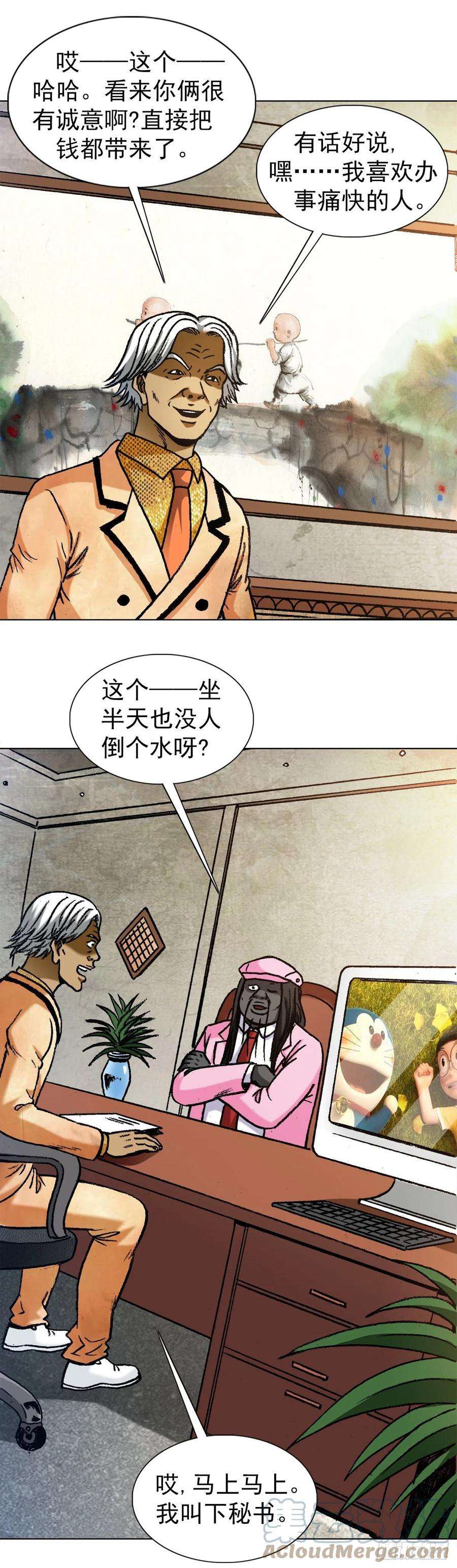 中国惊奇先生（神鬼七杀令）1290 尴尬相遇