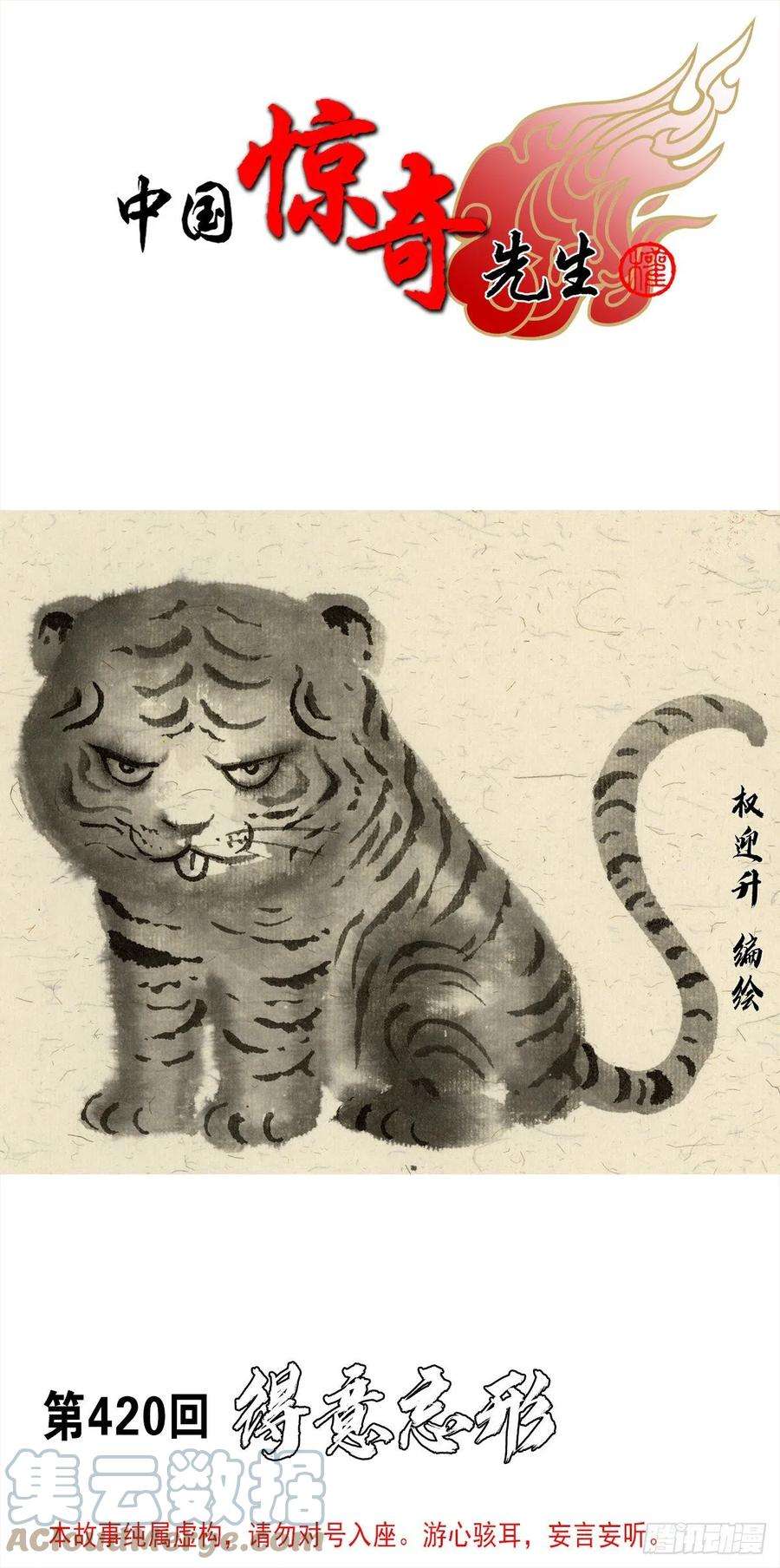 中国惊奇先生（神鬼七杀令）1291 得意忘形