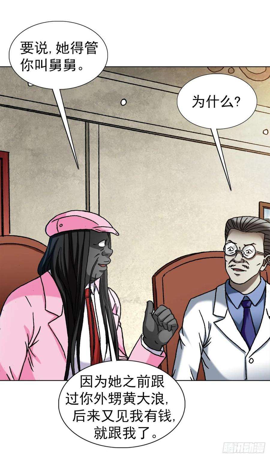 中国惊奇先生（神鬼七杀令）1291 得意忘形