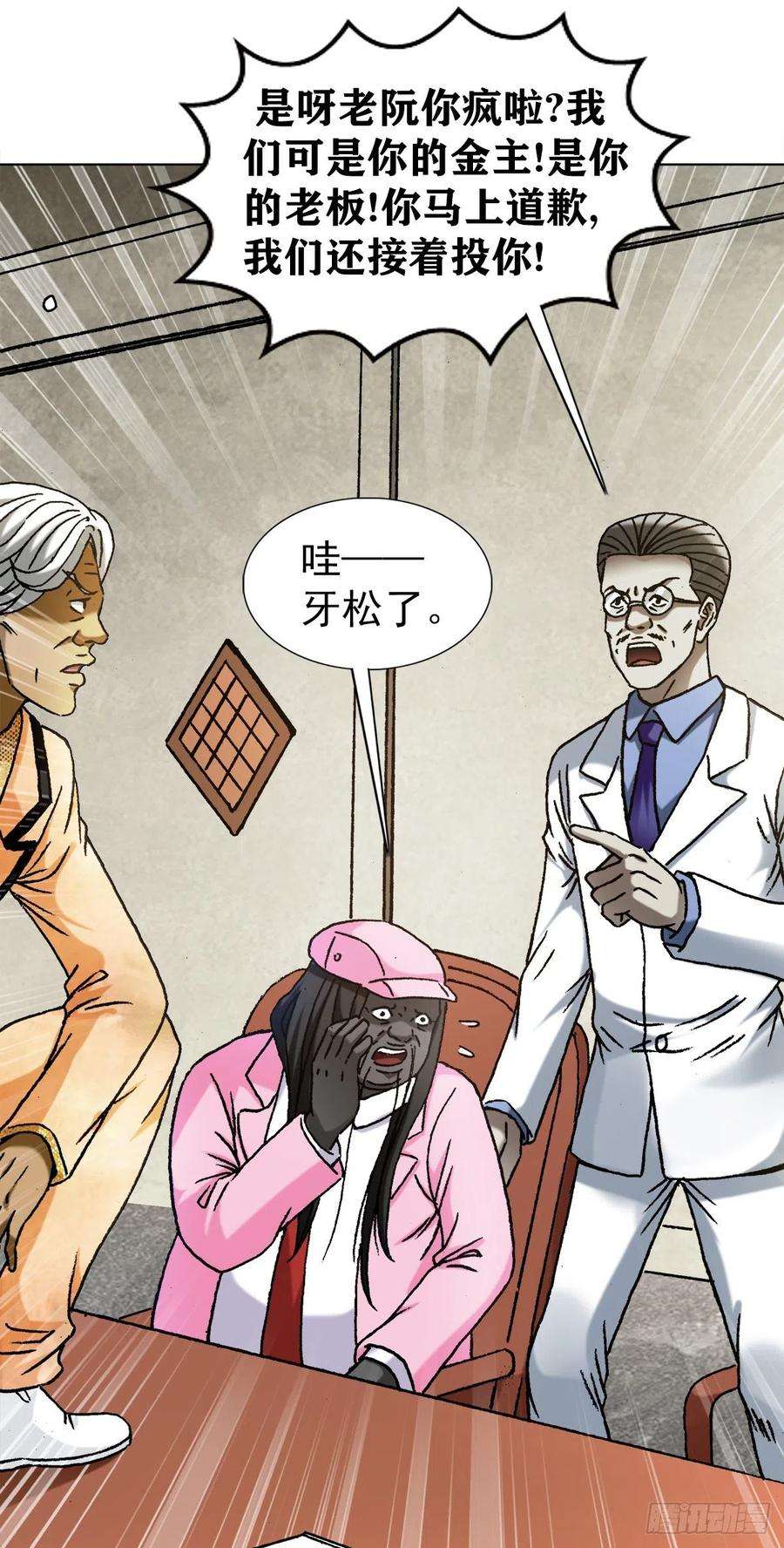 中国惊奇先生（神鬼七杀令）1291 得意忘形