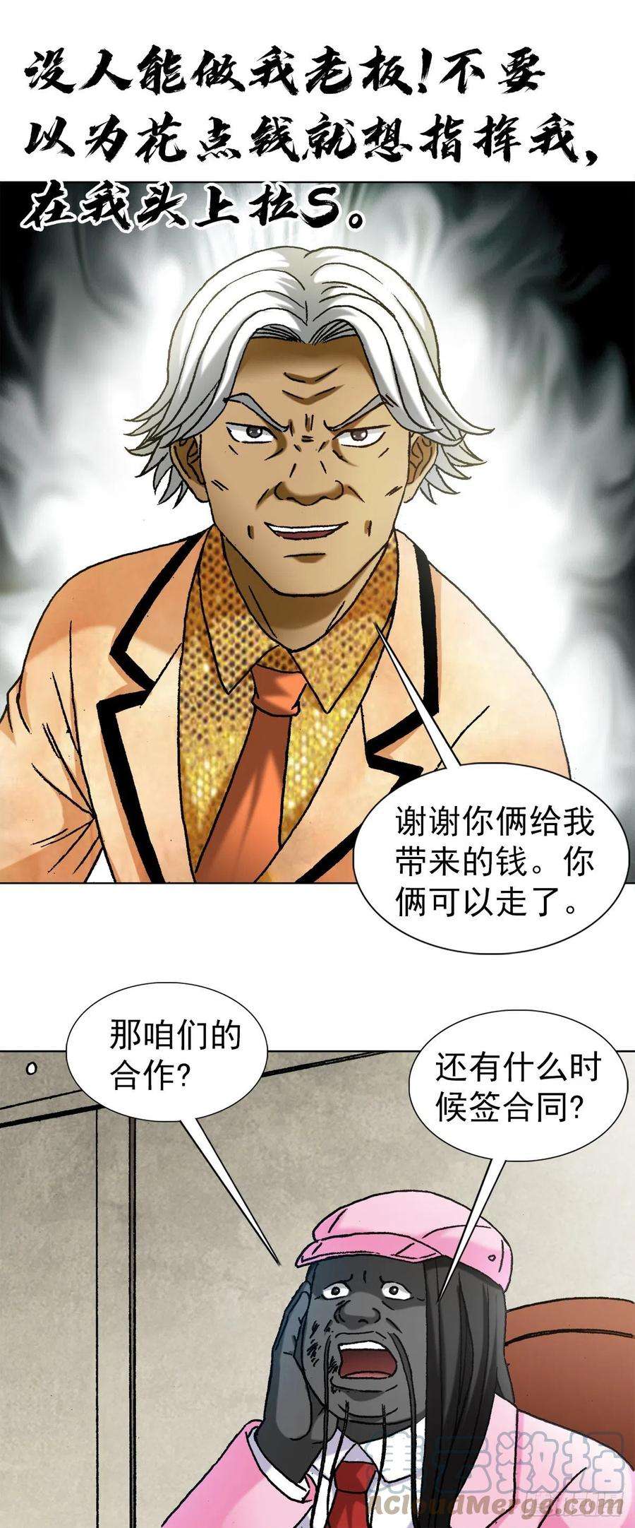 中国惊奇先生（神鬼七杀令）1291 得意忘形