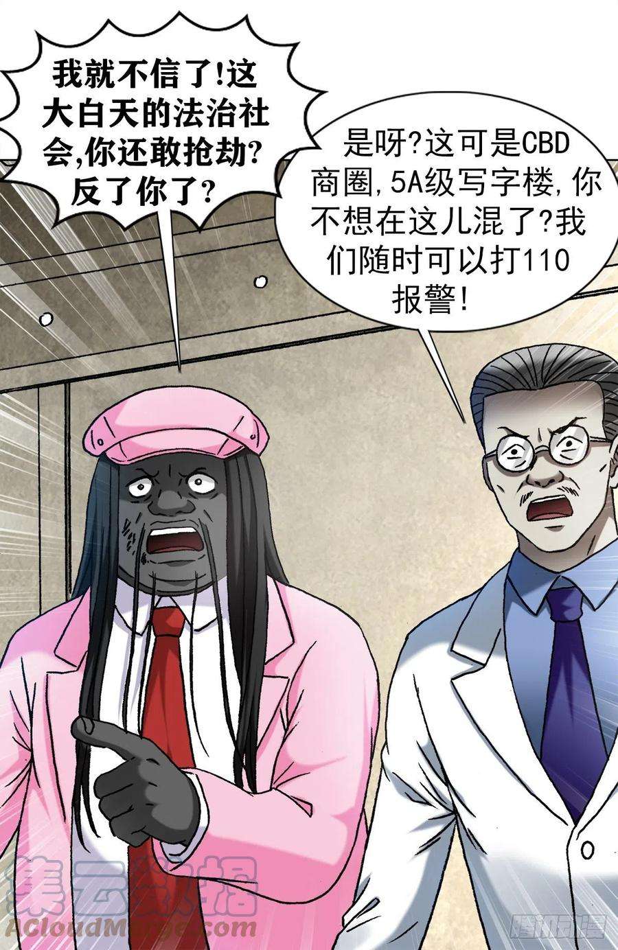 中国惊奇先生（神鬼七杀令）1291 得意忘形