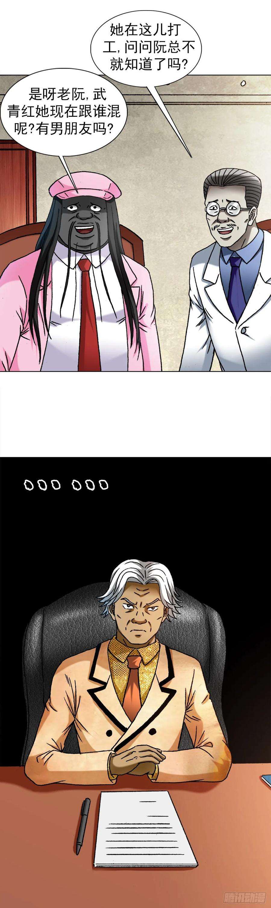 中国惊奇先生（神鬼七杀令）1291 得意忘形