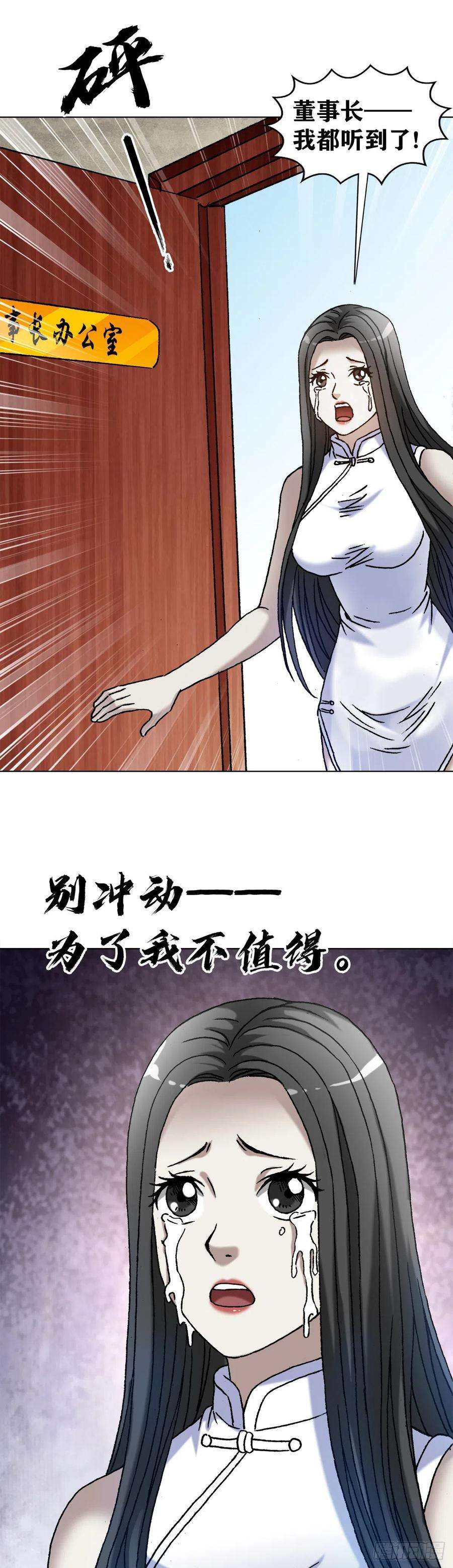 中国惊奇先生（神鬼七杀令）1291 得意忘形