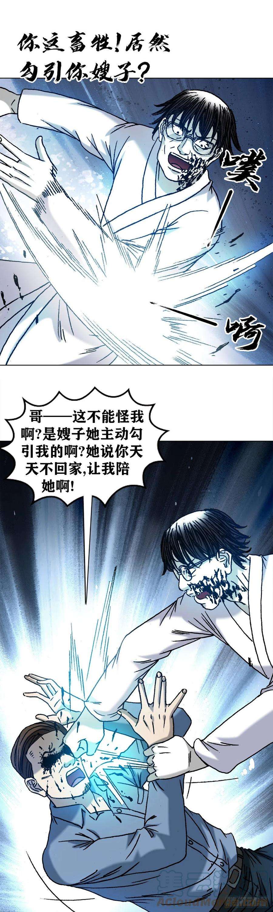 中国惊奇先生（神鬼七杀令）1292 难再话头