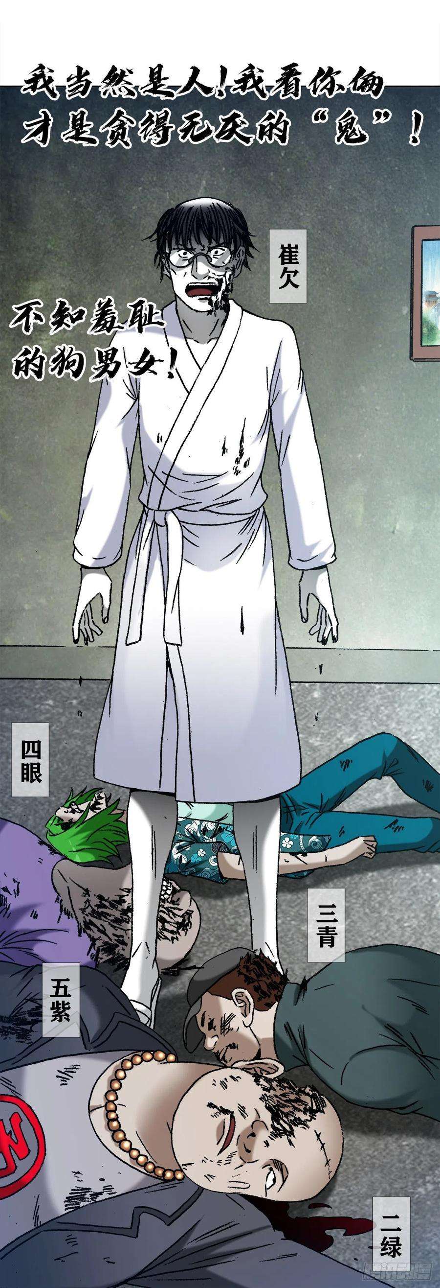 中国惊奇先生（神鬼七杀令）1292 难再话头