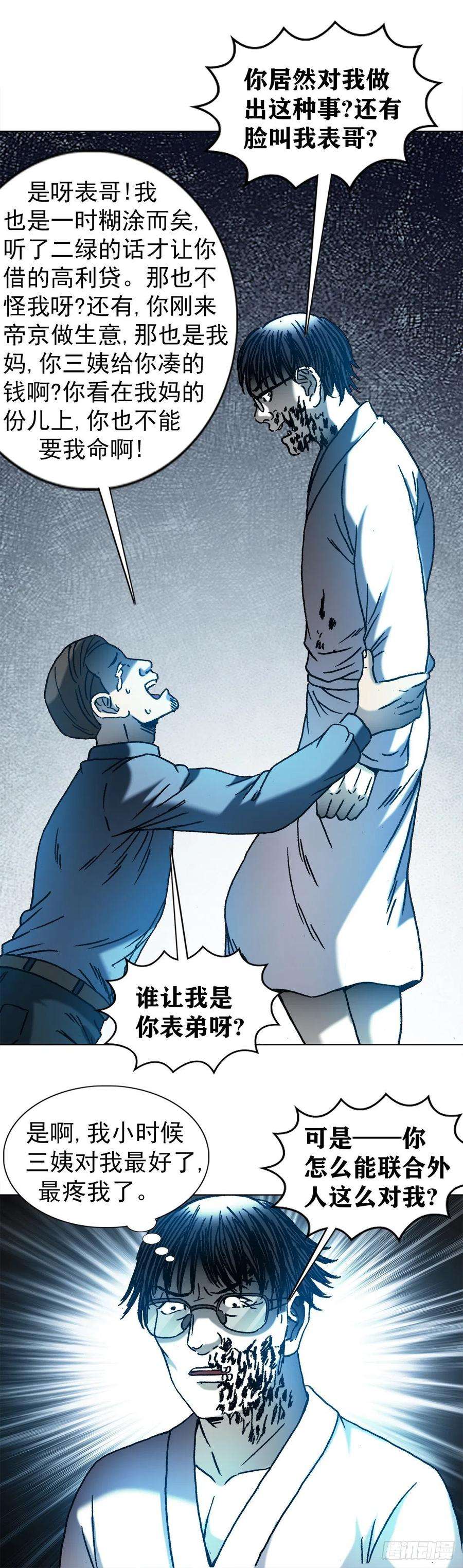 中国惊奇先生（神鬼七杀令）1292 难再话头