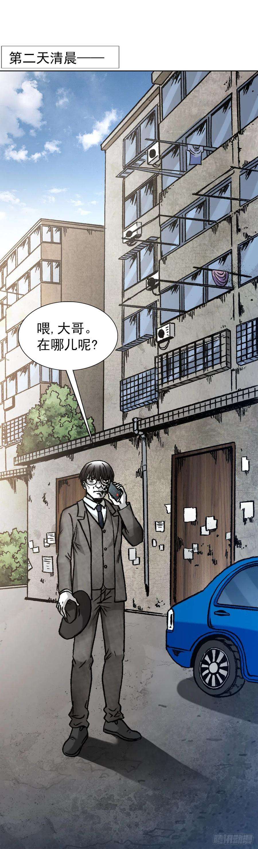 中国惊奇先生（神鬼七杀令）1293 谈情说爱