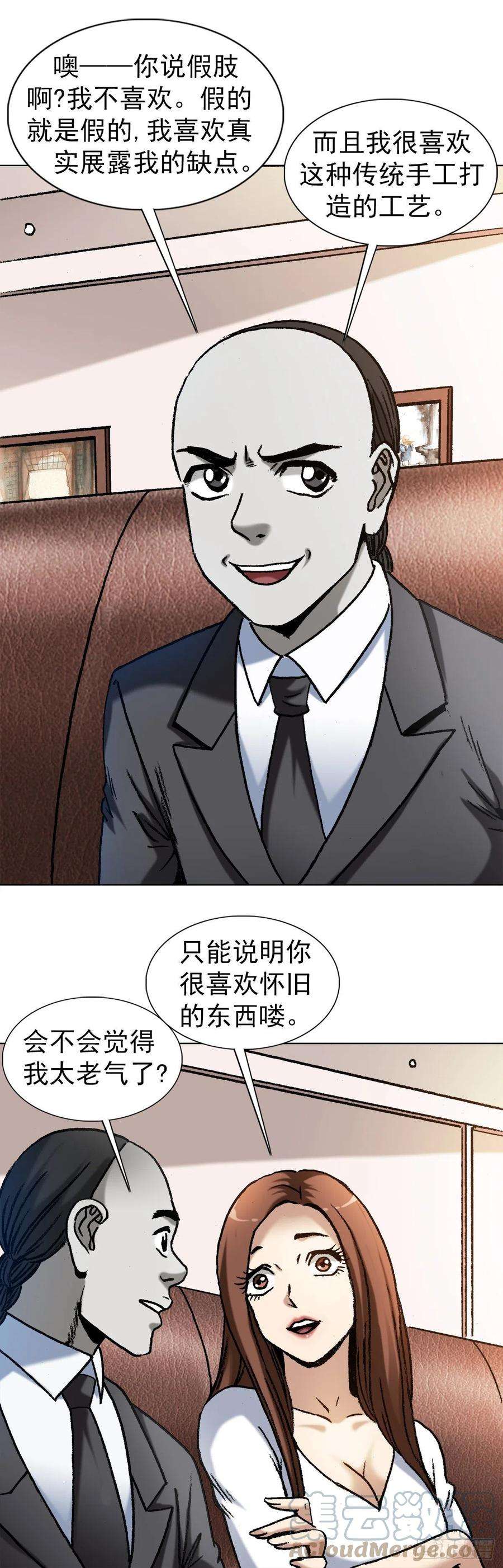 中国惊奇先生（神鬼七杀令）1293 谈情说爱