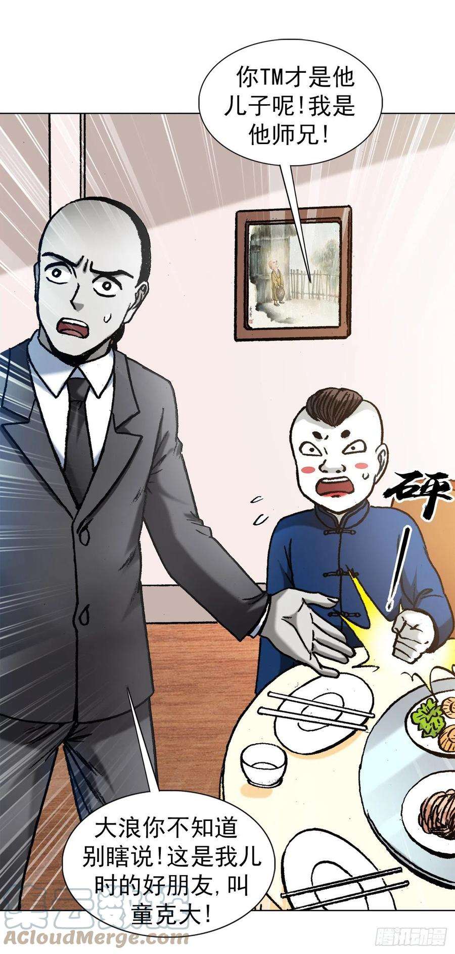 中国惊奇先生（神鬼七杀令）1295 犯冲