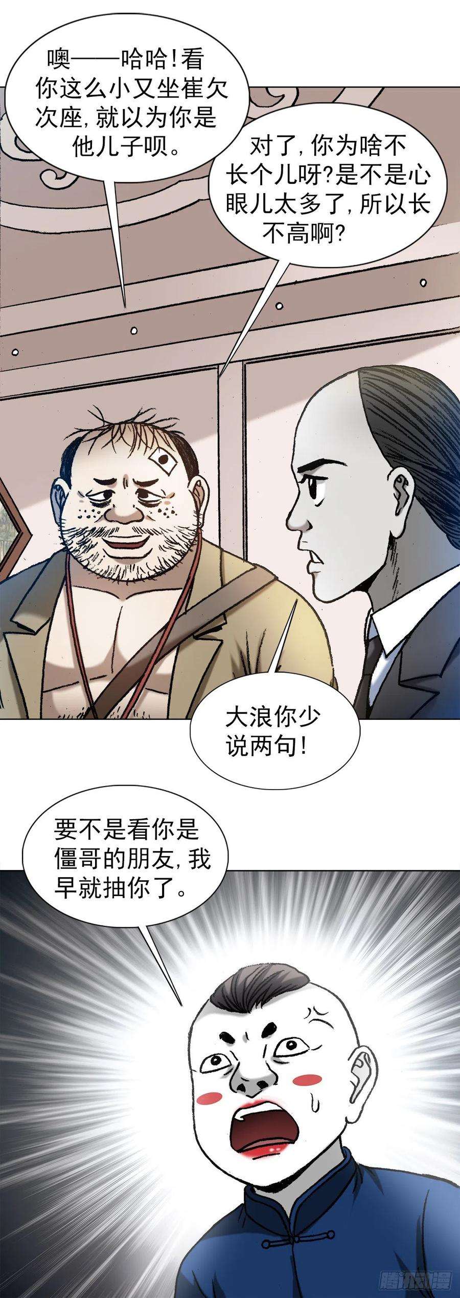 中国惊奇先生（神鬼七杀令）1295 犯冲