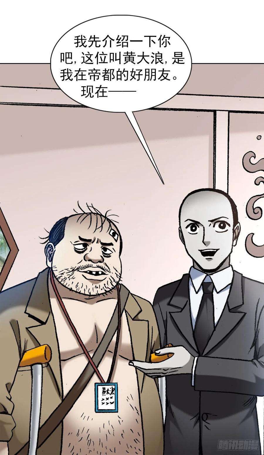 中国惊奇先生（神鬼七杀令）1295 犯冲