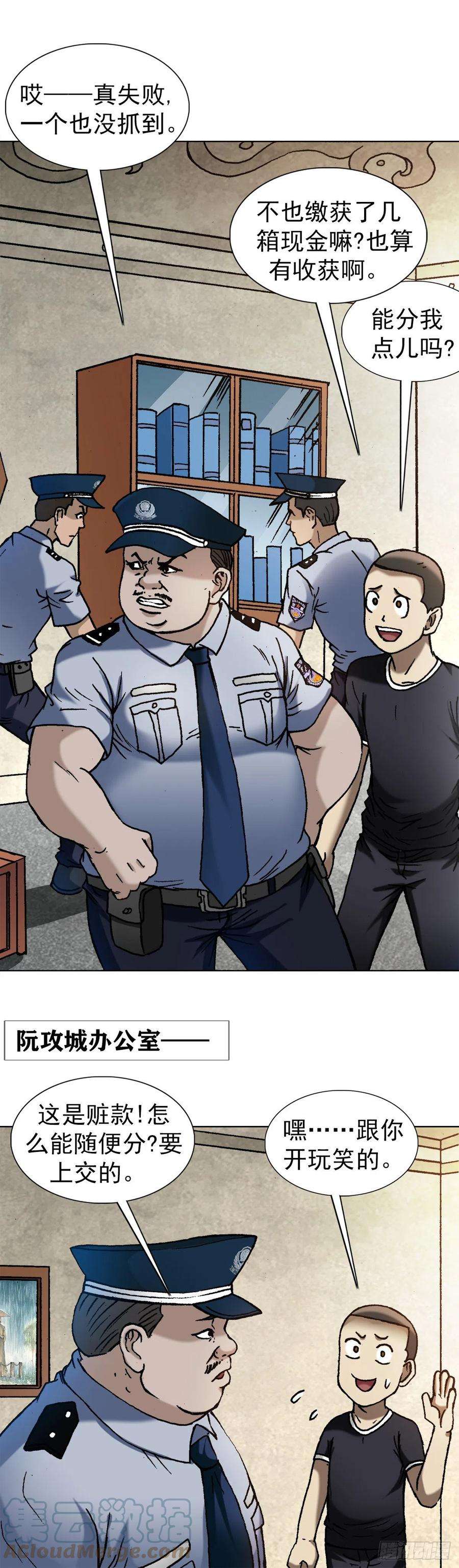 中国惊奇先生（神鬼七杀令）1297 出其不备