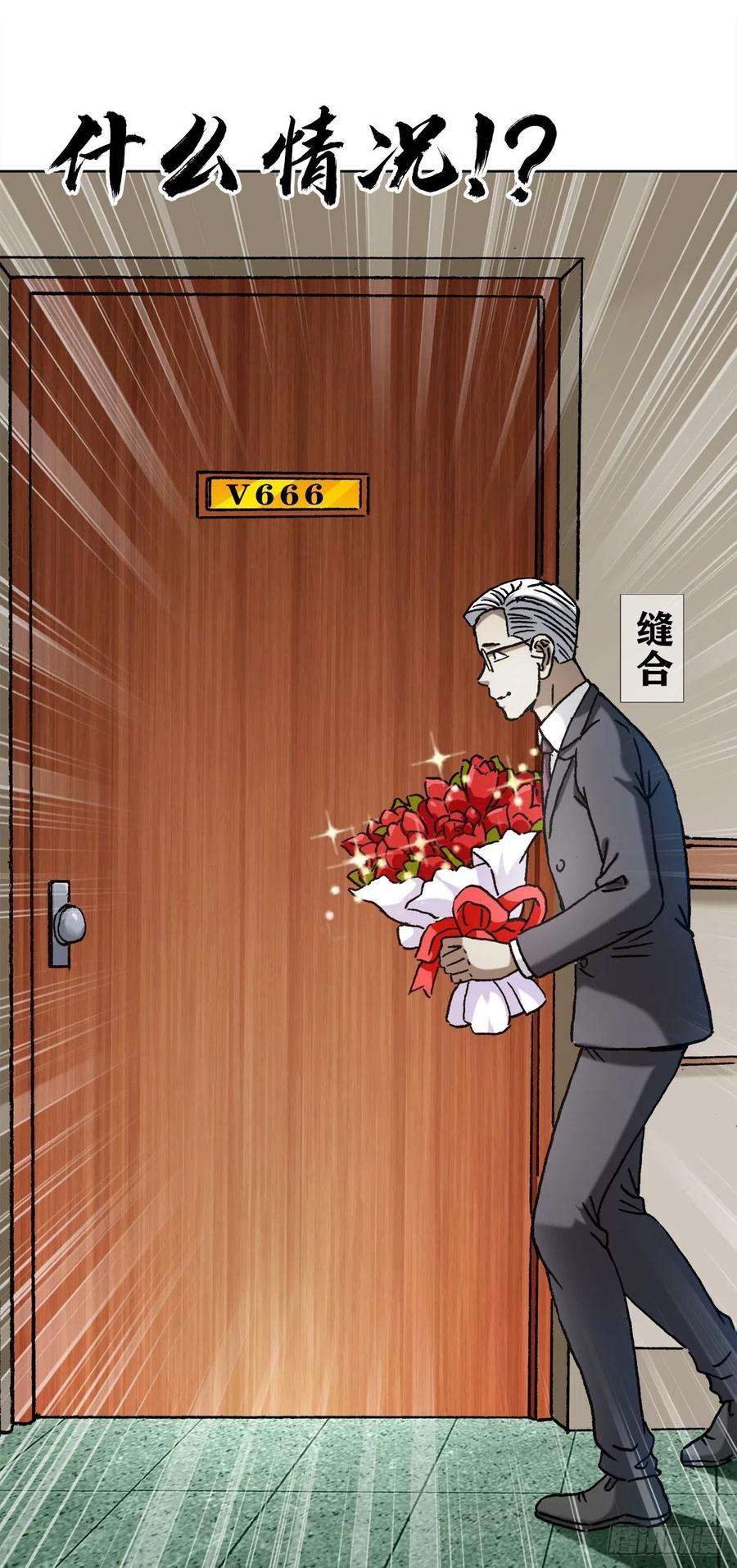 中国惊奇先生（神鬼七杀令）1298 病房幽会