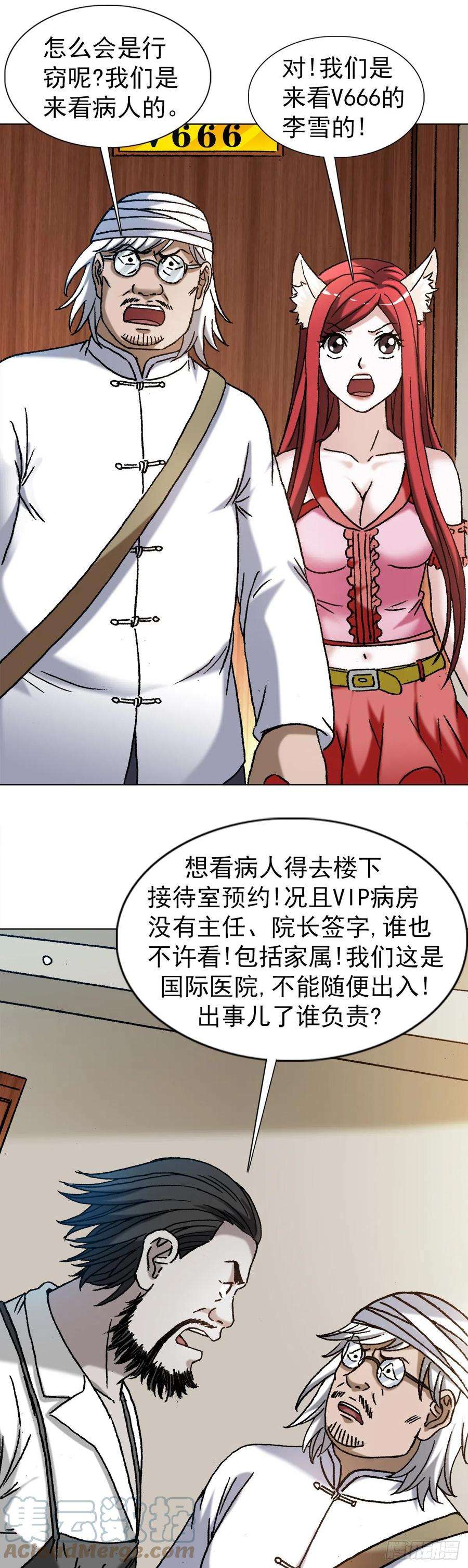 中国惊奇先生（神鬼七杀令）1298 病房幽会