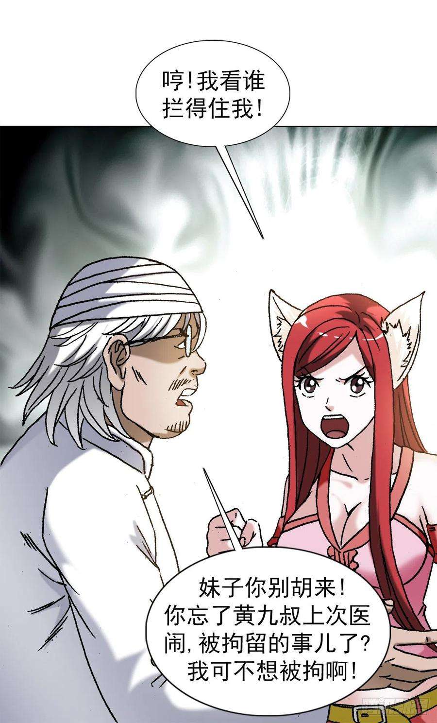 中国惊奇先生（神鬼七杀令）1298 病房幽会