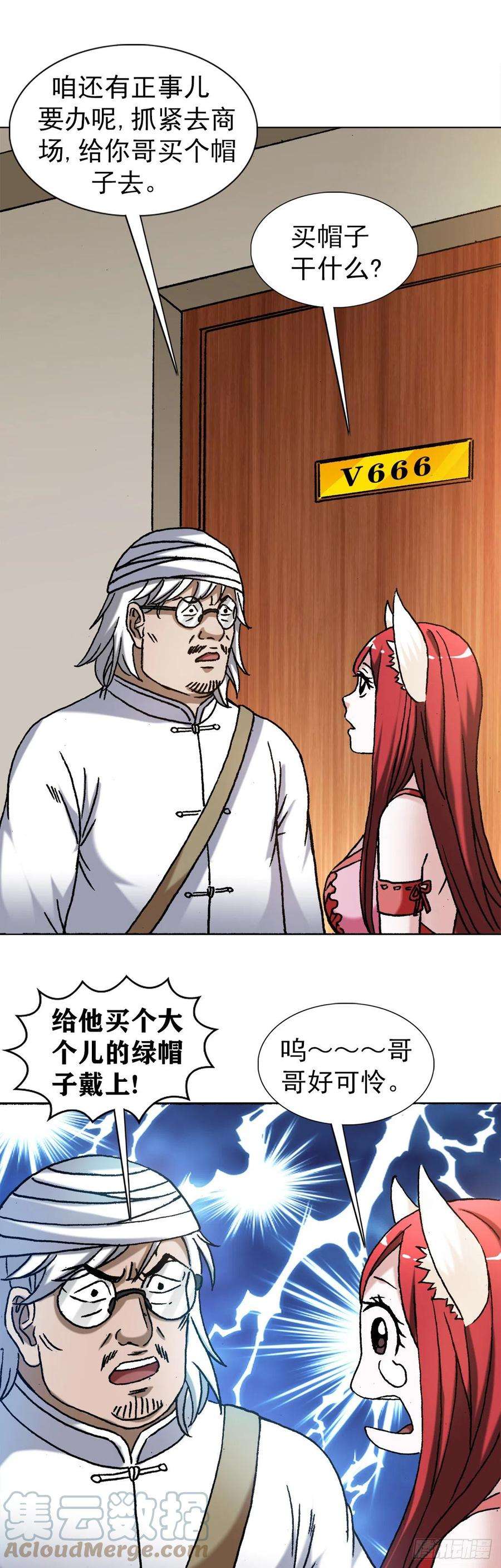 中国惊奇先生（神鬼七杀令）1298 病房幽会