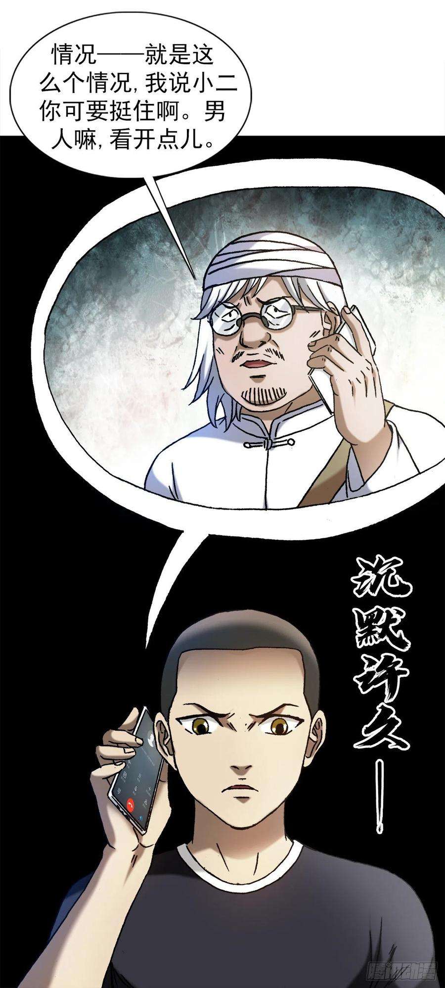 中国惊奇先生（神鬼七杀令）1298 病房幽会