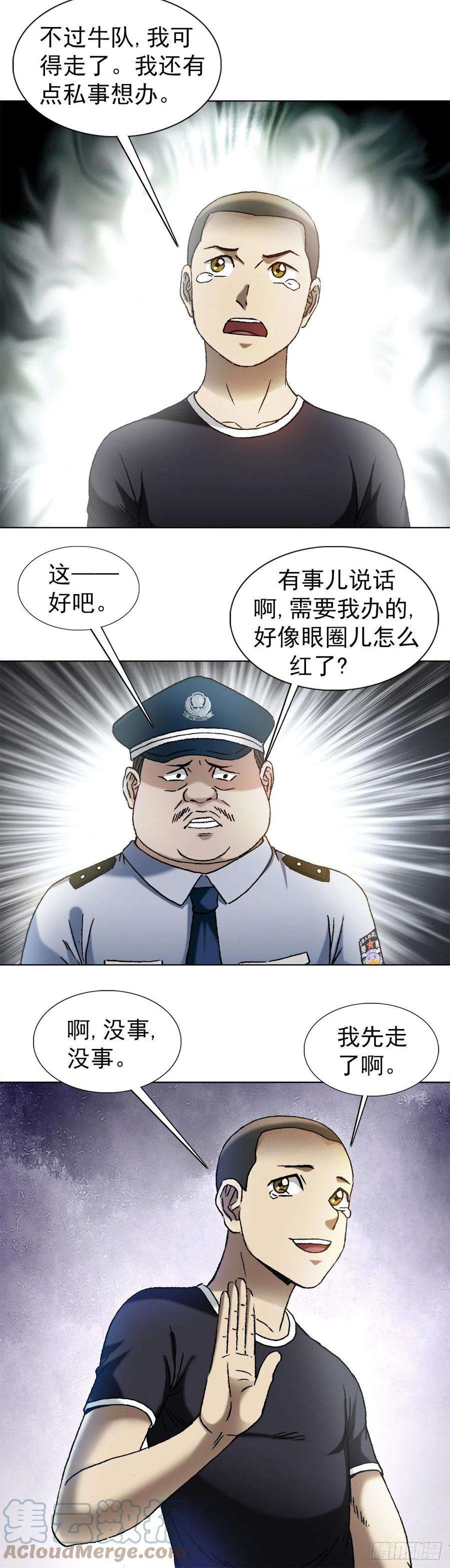 中国惊奇先生（神鬼七杀令）1298 病房幽会