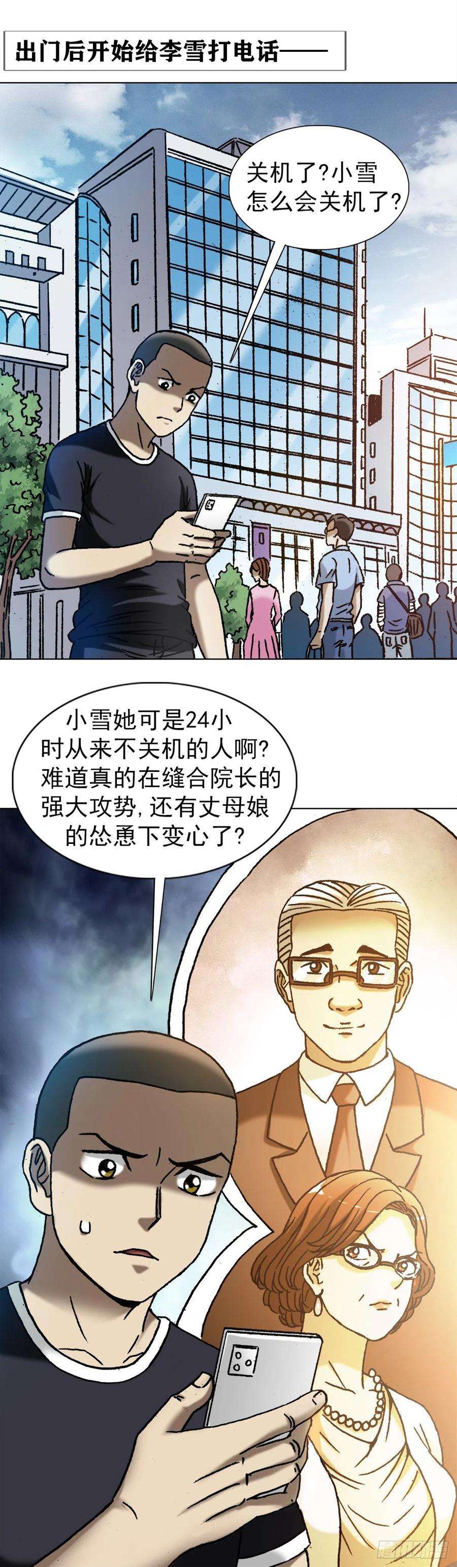 中国惊奇先生（神鬼七杀令）1298 病房幽会