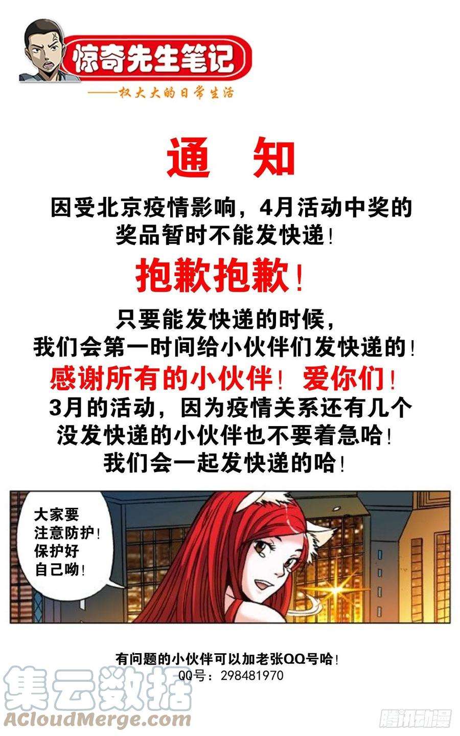 中国惊奇先生（神鬼七杀令）1298 病房幽会