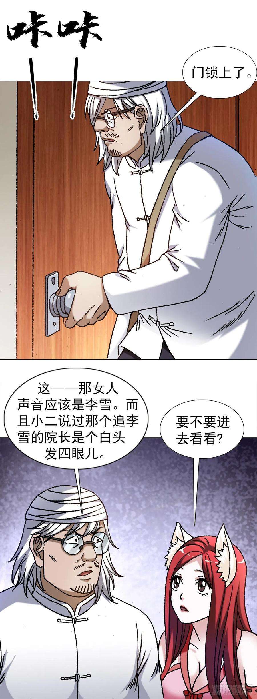 中国惊奇先生（神鬼七杀令）1298 病房幽会