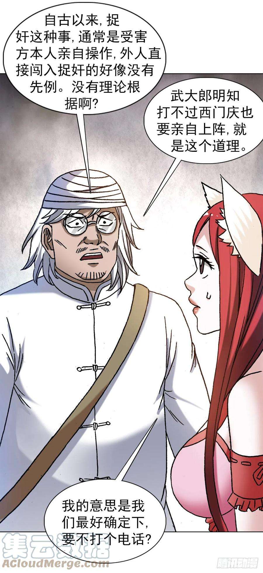 中国惊奇先生（神鬼七杀令）1298 病房幽会