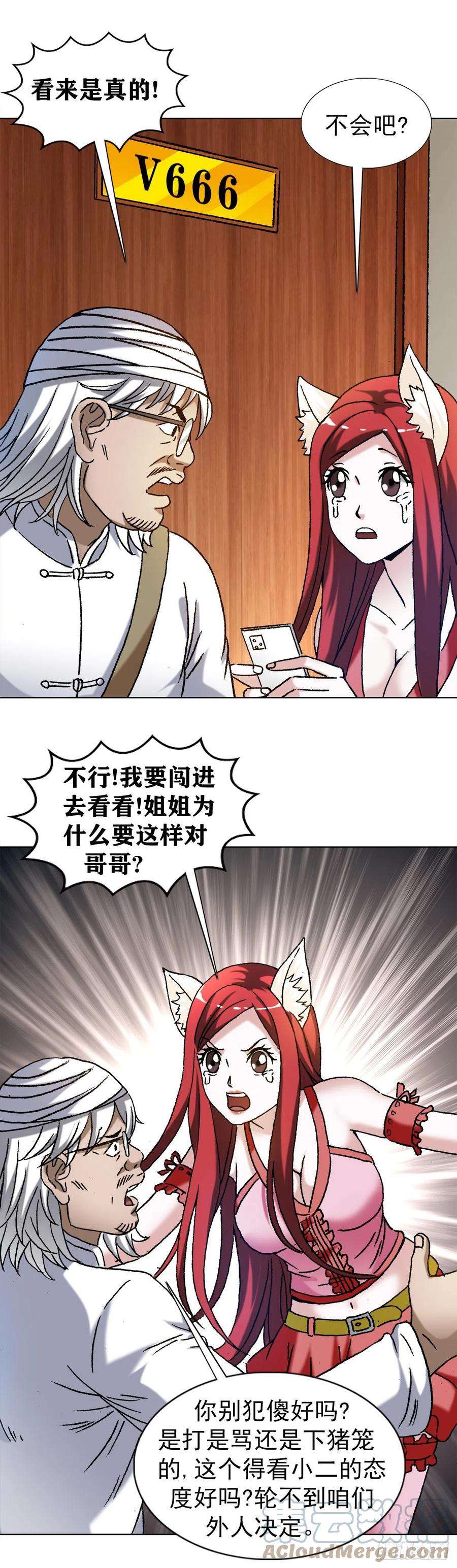 中国惊奇先生（神鬼七杀令）1298 病房幽会