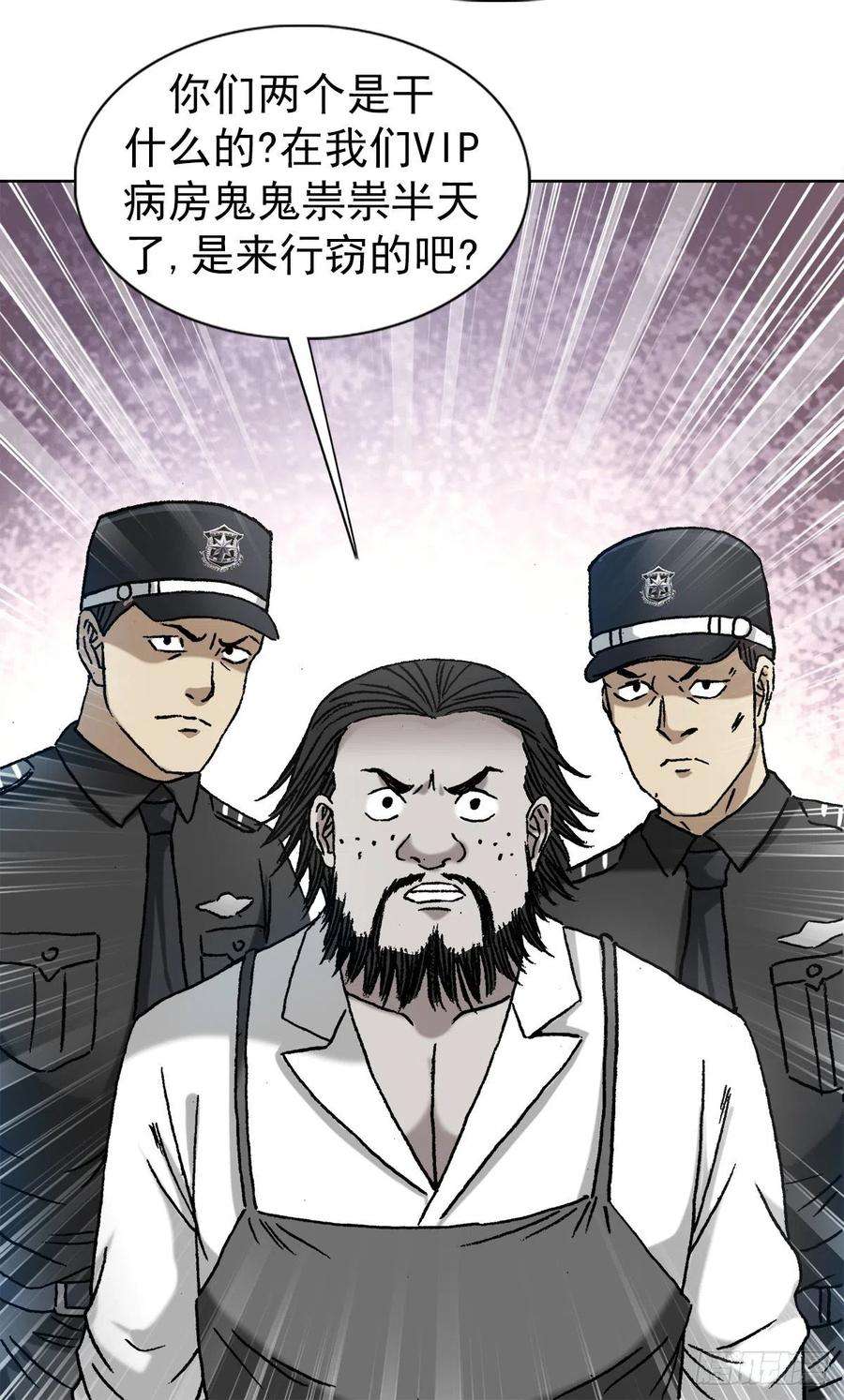 中国惊奇先生（神鬼七杀令）1298 病房幽会