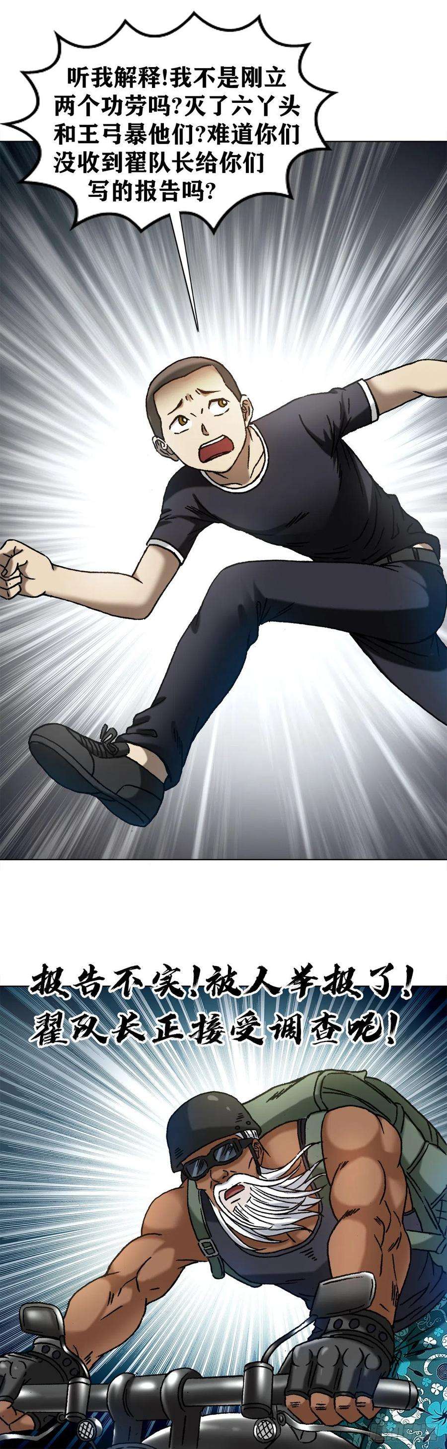 中国惊奇先生（神鬼七杀令）1299 老大爷