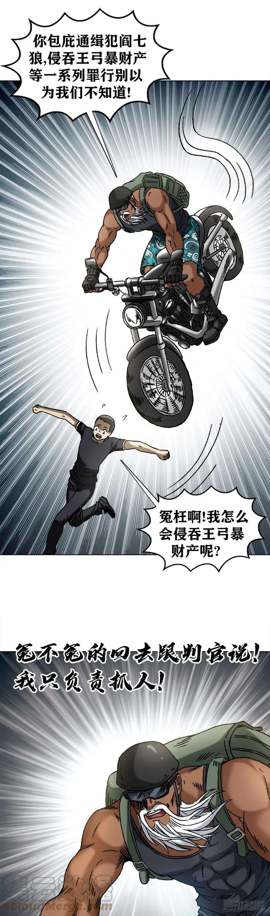 中国惊奇先生（神鬼七杀令）1299 老大爷