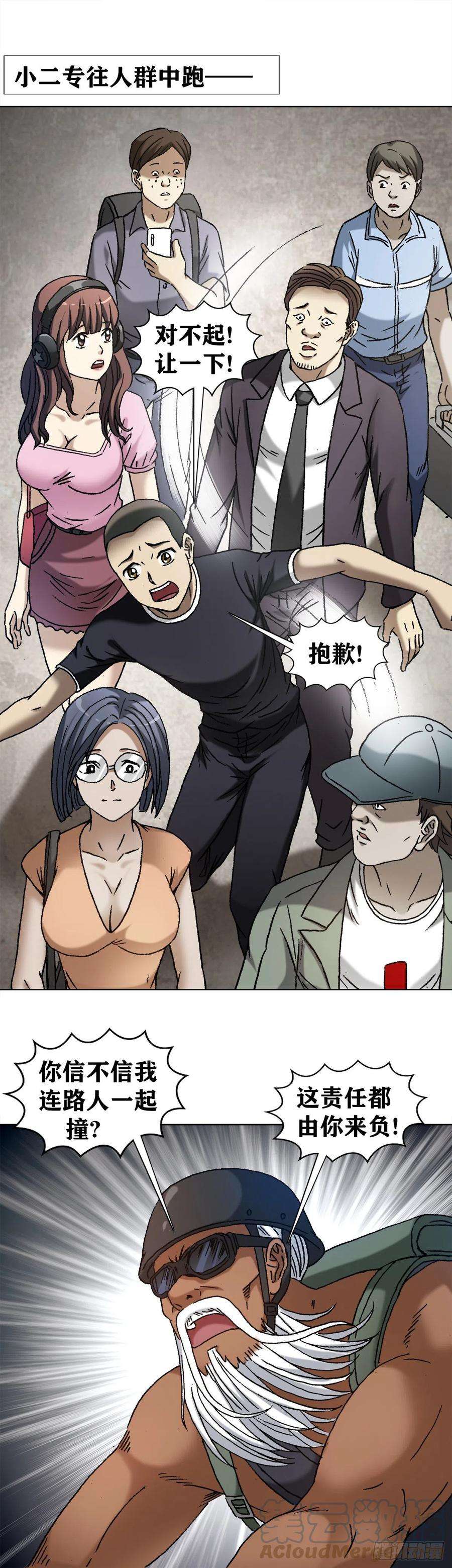 中国惊奇先生（神鬼七杀令）1299 老大爷