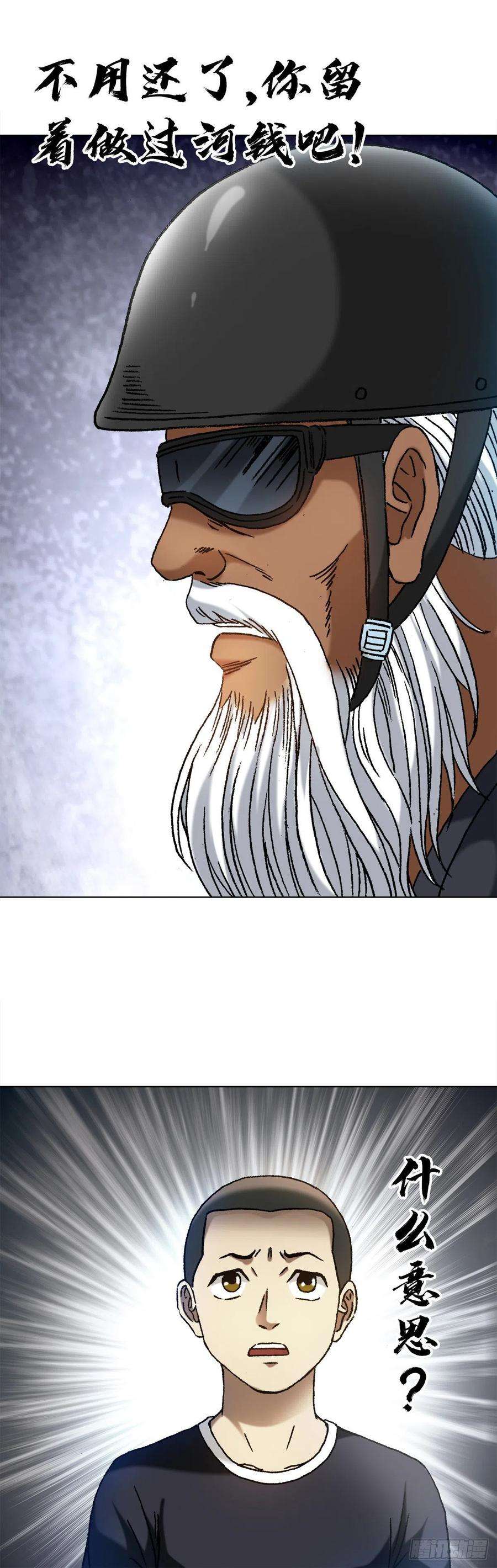 中国惊奇先生（神鬼七杀令）1299 老大爷