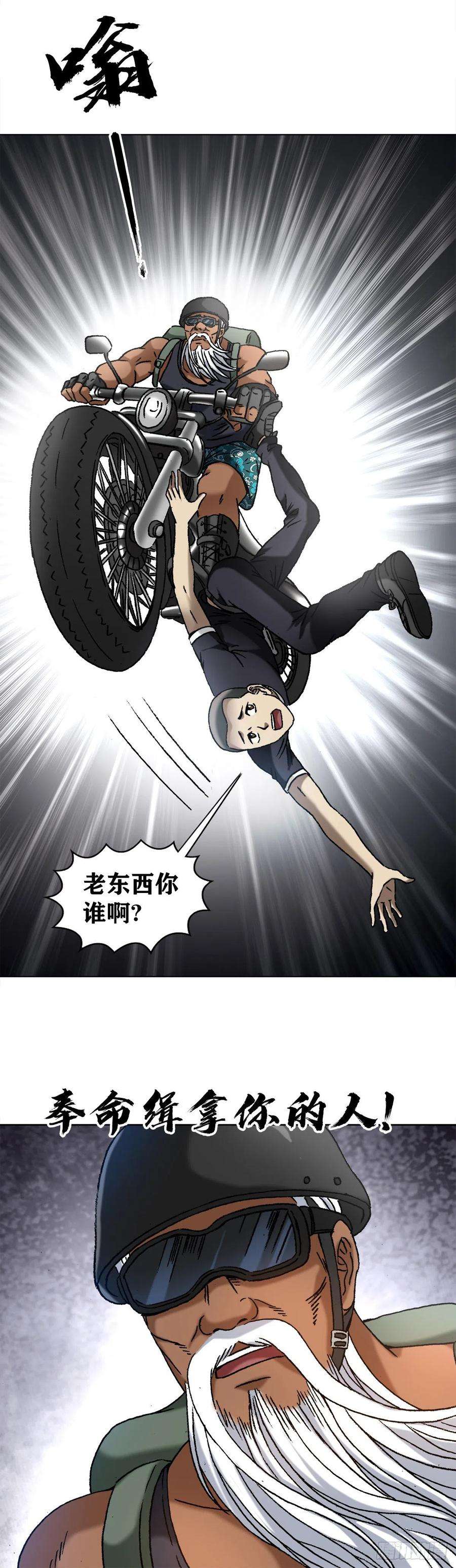 中国惊奇先生（神鬼七杀令）1299 老大爷